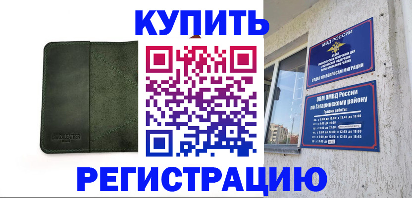 временная регистрация в квартире в Тырныаузе